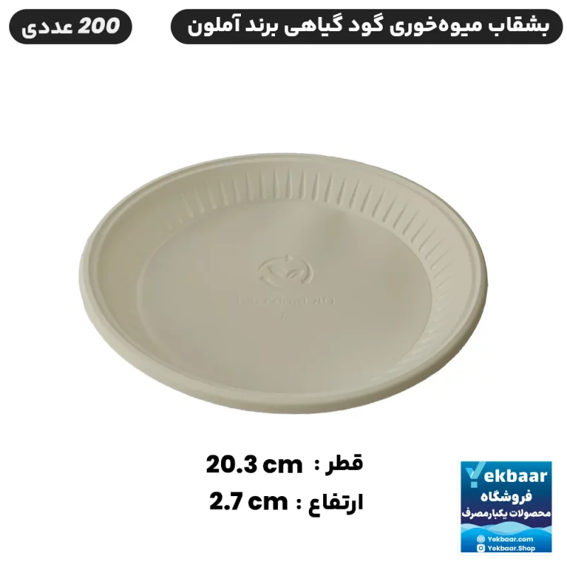 بشقاب میوه خوری